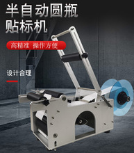 半自动不干胶圆瓶贴标机全手持式小型手动平面台式园酒瓶贴标签机