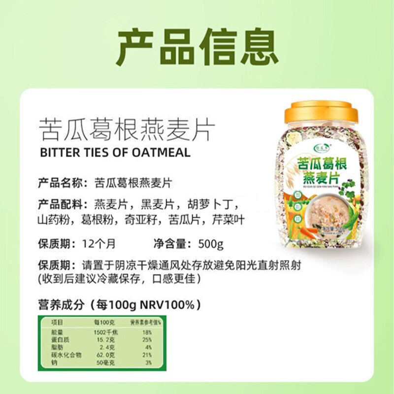 ゴーヤ、葛根、オートミール、朝食、すぐに食べられるドリンク、全粒粉代替品、満腹感のある栄養価の高い全粒粉オートミール|undefined