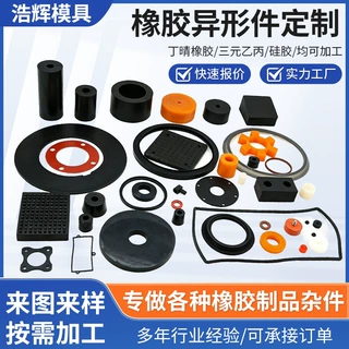 开模定制硅橡胶制品橡胶异形件硅胶杂件机械橡胶零部件减震垫套
