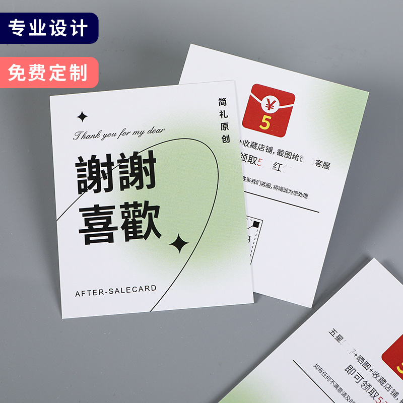 明信片定制售后服务卡对折贺卡刮刮卡订制印刷折叠卡片感谢信定做