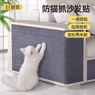 Anti-Cat Scratching Sofa Protection Cat Scratching Mat Wear-Resistant and Non-Shedding Cat Climbing Mat Multi-Functional Wall Sticker Cat Climbing Cat Scratching Board