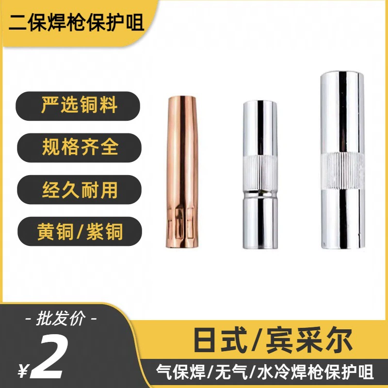 Защитный чехол 200A газохранный сварочный горелка 350A латунный 500A с уменьшением диаметра