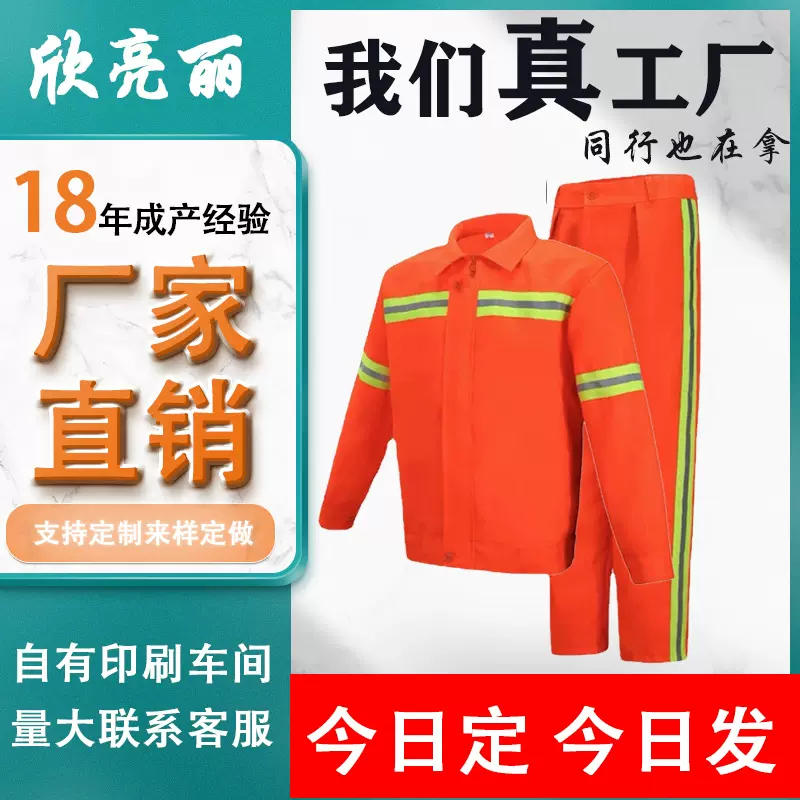 环卫工人工作服保洁物业长短袖套装公路施工园林绿化养护反光背心