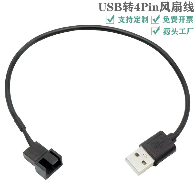 USB转4Pin风扇转接线CPU机箱风扇USB转接线12V风扇转5V转接线