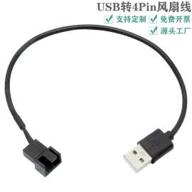 USB转4Pin风扇转接线CPU机箱风扇USB转接线12V风扇转5V转接线