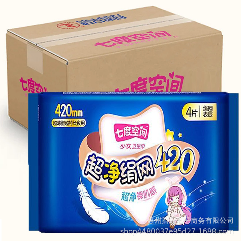 七度空间少女卫生巾超净绢网超薄夜用420mm4片*30包/箱QSC7904