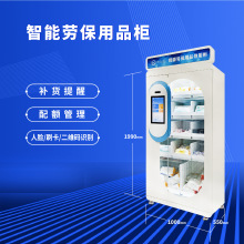 智能劳保用品管理柜称重物料柜车间工厂手套口罩辅料存取自动盘点