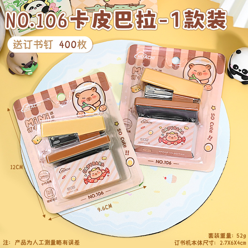 카피바라 스테이플러