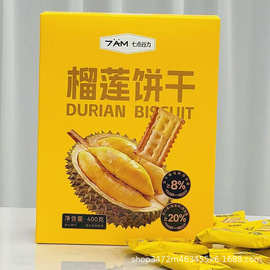 七点谷力榴莲饼干夹心饼干黑鸭饼干办公室解馋充饥追剧小零食点心