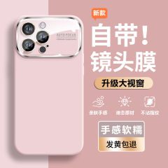 【秒变17】液态硅胶适用苹果16promax手机壳新款iphone15高级感全包镜头14情侣13pro纯色简约12防摔PM情侣