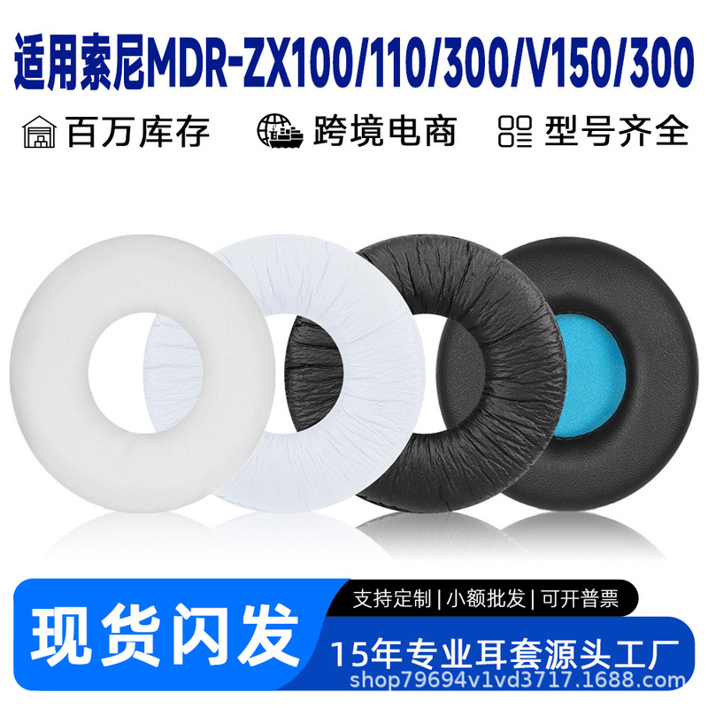 Suitable for Sony MDR-ZX100 ZX110 ZX300 V150 V300 headphone covers, foam covers, ear pads