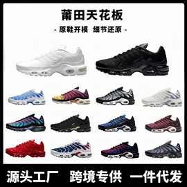 莆田鞋纯原TN全掌气垫鞋Max Plus跑步鞋运动鞋跨境外贸款工厂供应