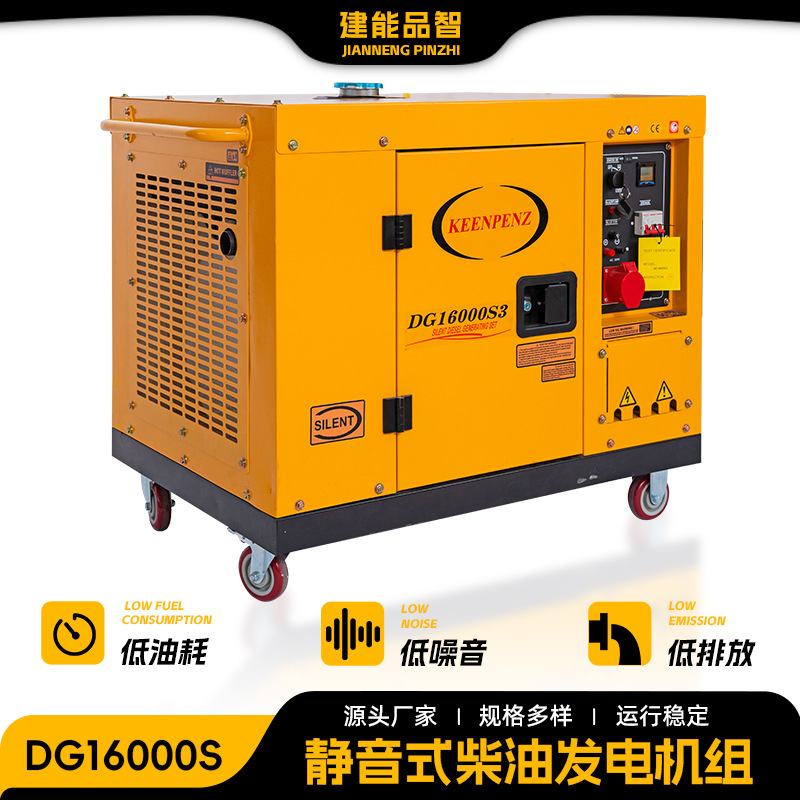 静音式柴油发电机 DG16000S低噪变频工地备发电机 户外电源电机