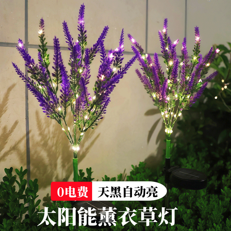 太阳能户外薰衣草灯七叉绿植光纤芦苇灯灯庭院阳台花园地插草坪|undefined