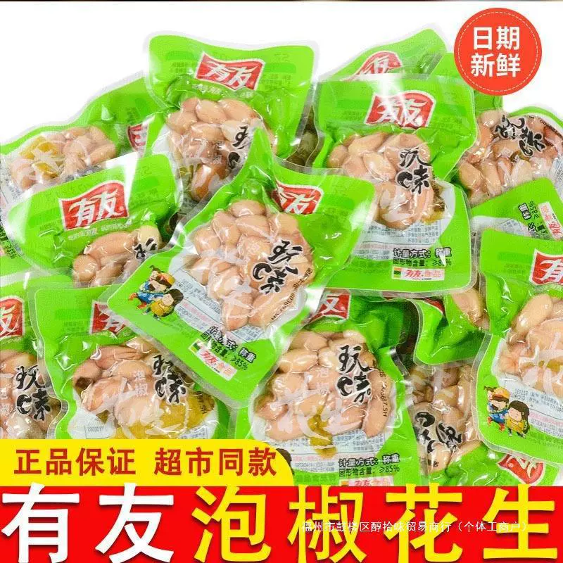 Игривый маринованный арахис с перцем Youyou, специальная маленькая упаковка Чунцин, горный арахис с перцем, повседневные тушеные закуски интернет-знаменитостей оптом