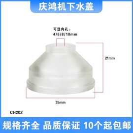 线切割慢走丝水盖庆鸿机下喷水盖亚克力喷水头通三菱徕通精呈M207