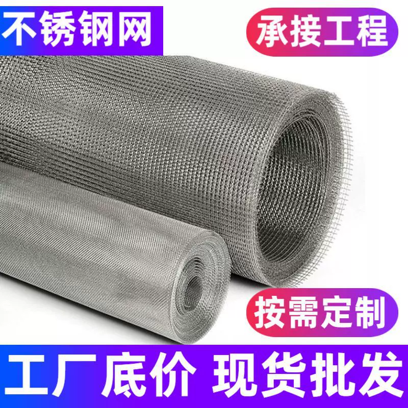 不锈钢网304轧花网平纹编织网金属过滤网片铁丝网不锈钢丝网筛网