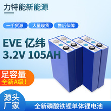 EVE�|������оȫ����AƷ3.2V105ah �����F�늳��Լ��M�b����w