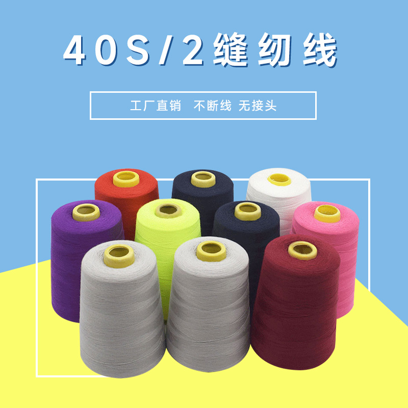 402大卷缝纫线防护服用线 平车宝塔线黑白色220克涤纶锁边线包邮
