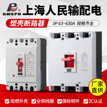 上海人民DZ20Y塑壳断路器3P100A~400A630A三相空气电闸开关