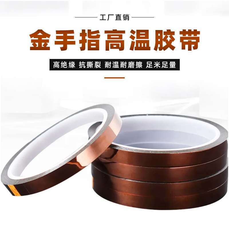 批发加厚双面金手指胶带300度双面茶色胶带0.2厚高温双面胶高粘度