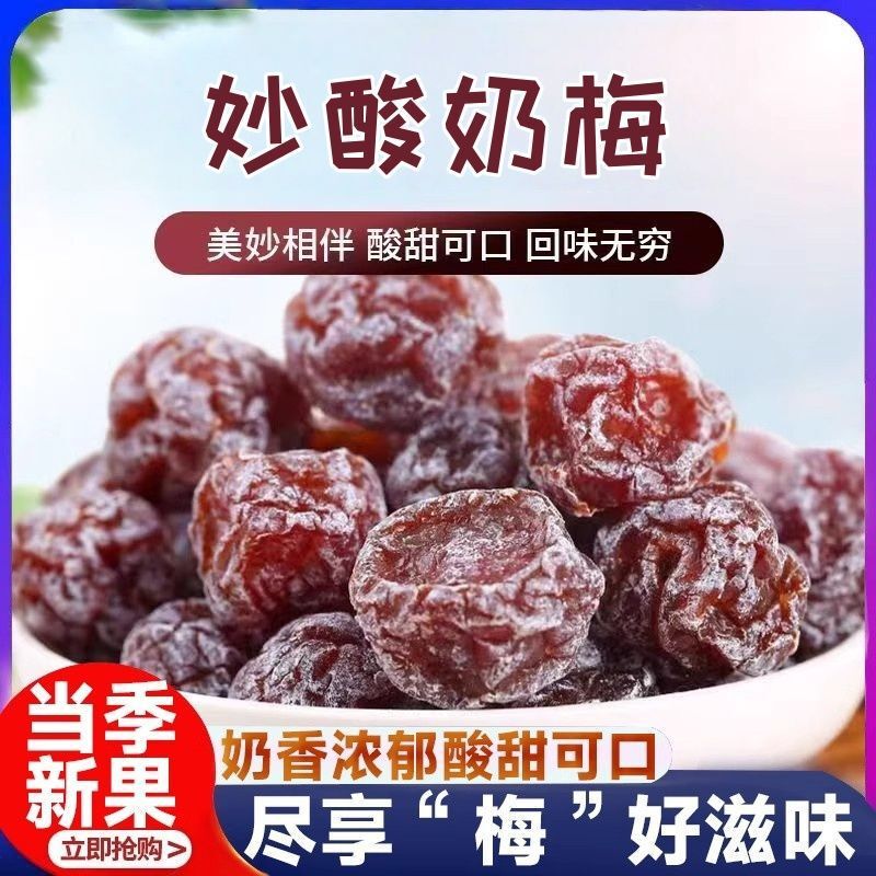 Miao Sour Plum, Sweet and Sour Plum, Snow Plum, Guangdong Specialty Candied Fruit, Dried Plum, Lover Plum Wholesale