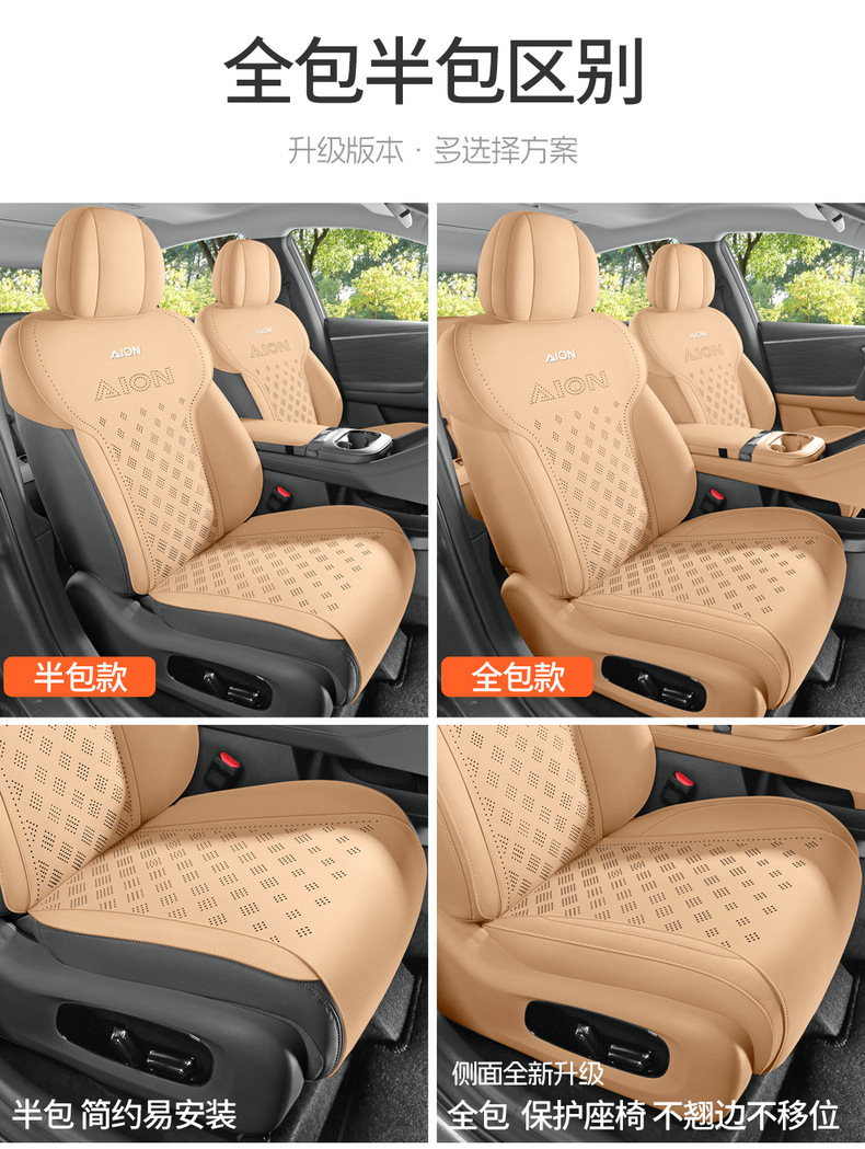 25 Models of Aion I60 Special Seat Covers, Semi-Enclosed Seat Cushions, Four-Season Aion Car Seat Covers, Perforated Suede Seat Cushions