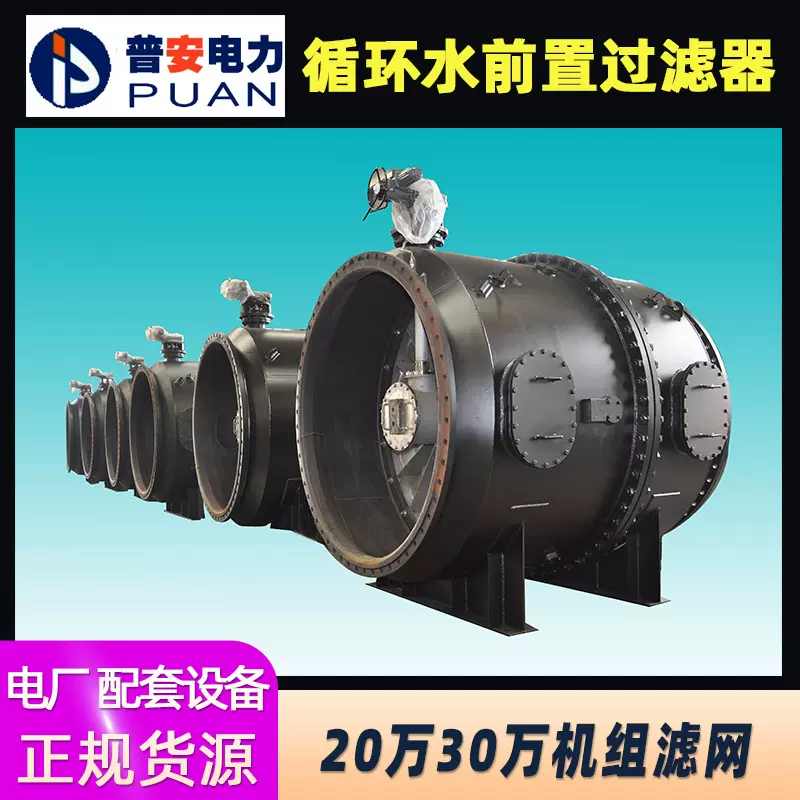 新型循环水出口滤网二次滤网循环水前置过滤器20万30万机组滤网