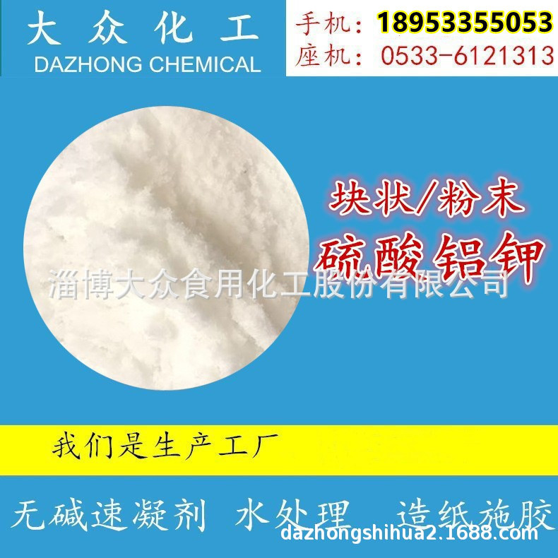 厂家直供食品级钾明矾（硫酸铝钾）