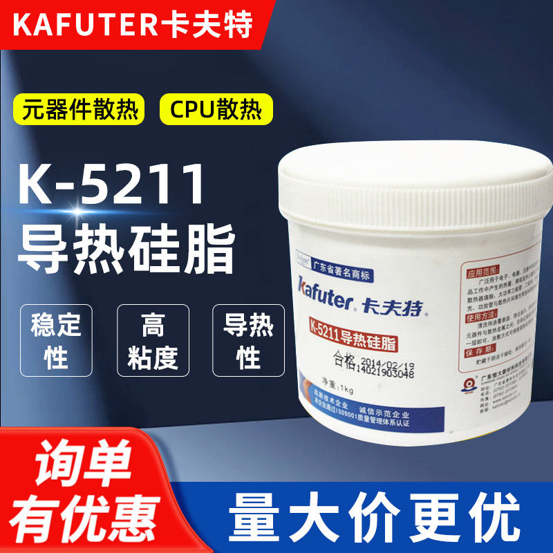 卡夫特 K-5211 导热硅脂 导热油 导热系数1.2 导热胶 白色 1kg/罐