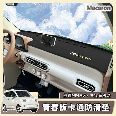 Anti-slip mat, Macaron Central Control Anti-Slip Pad