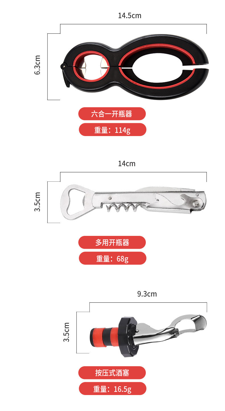 啤酒开瓶器亚马逊5合1创意8字易拉罐6合1开罐器套装四合一开盖器详情4