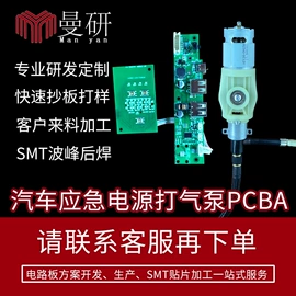 PCBA方案板;PCB电路板;产品设计