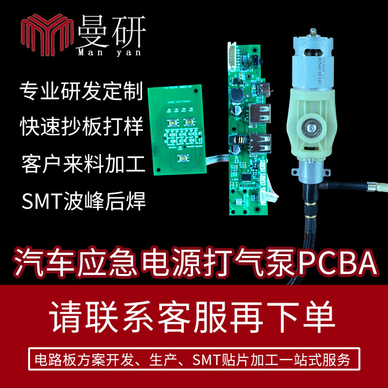 Car Emergency Starting Power Air Pump Circuit Board Car Air Pump Pcba Circuit Board Solution Control Board Factory