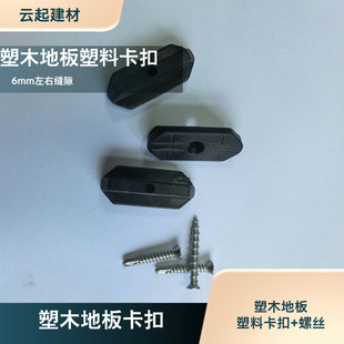 Plastic wood floor PE fastener plastic fixing dovetail screw stainless steel snap wood plastic floor accessories snap type