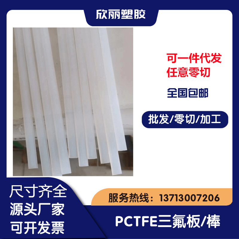 PCTFE棒耐酸碱PCTFE棒/聚三氟乙烯圆棒/加工钢氟龙PVDF棒料/PFA板