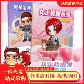 玩范情趣手册漫画情趣用品娱乐趣味语句女王宝典男神成人秘籍夫妻