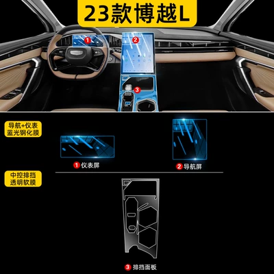 Car interior film | and Interior Decoration Supplies - 23-boyue-l-gearbox-hydrogel-film-navigation-instrument-blue-light-tempered-film