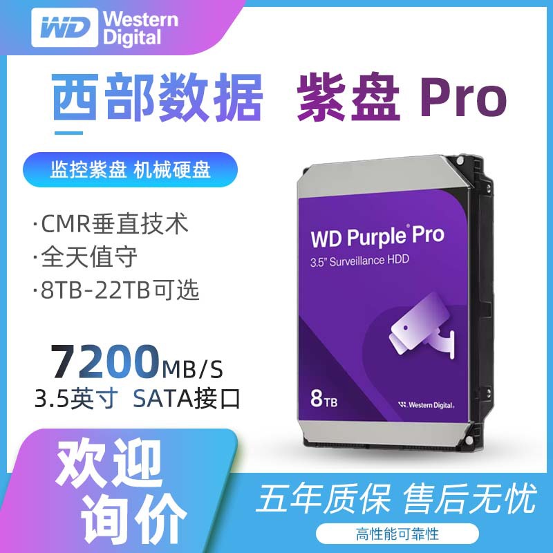WD/Western Data Purple Disk PRO 10T/18T/22TB Monitoring Level 7200 to Mechanical Hard Disk SATA Security