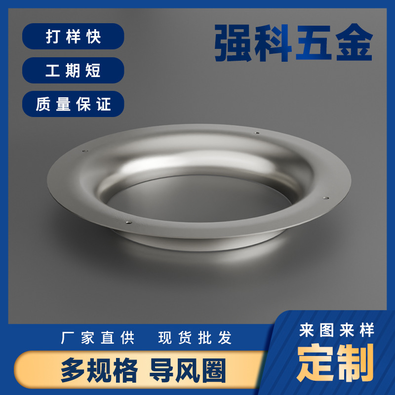 五金件225导风圈导流圈集风器机械五金金属圈外转子电机配件批发
