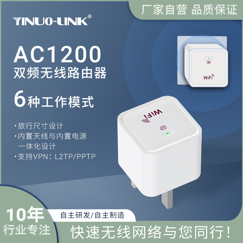 YINUO-LINK直销 AC1200M 多模式便捷Mini路由器 无线双频中继器