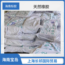 海南标胶  越南3L标胶 越南3L天然橡胶 大金杯3L