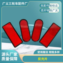 長方形警示反光片反光板配件摩托車反光片鬼火電動車踏板反光片