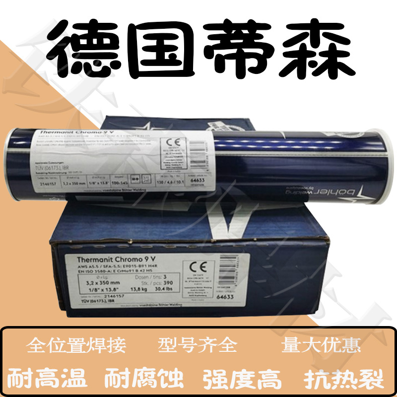 德国蒂森Thermanit GE Spezial、E316L-15不锈钢焊条