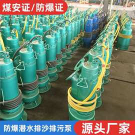 BQS150-90-75kw 矿用隔爆型潜水排沙泵 660v 55千瓦 大流量潜水泵