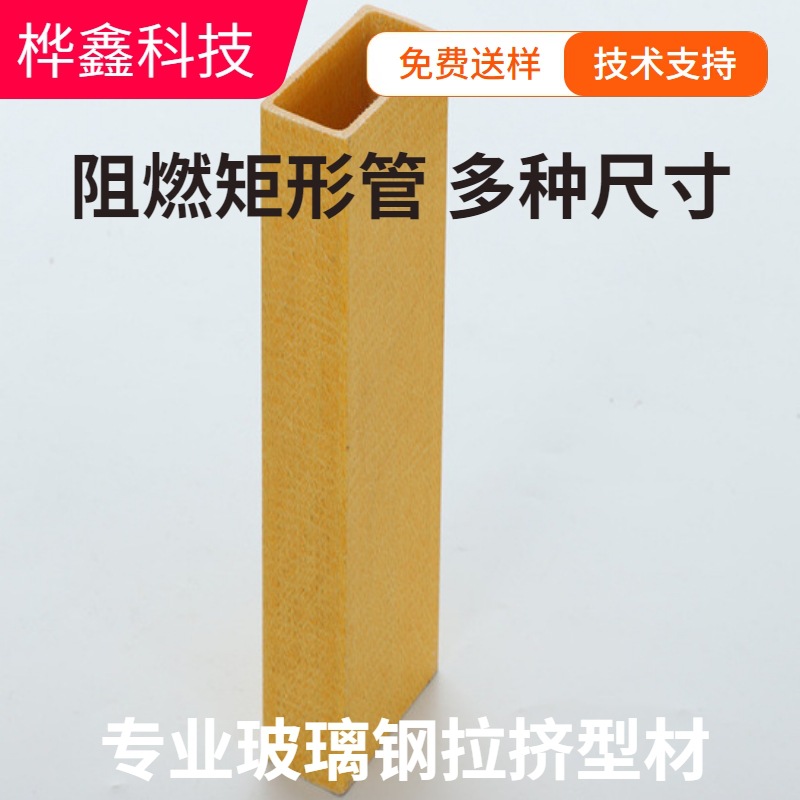 玻璃钢拉挤型材矩形管圆管槽钢拉挤檩条日子管圆棒高强度材质桦鑫