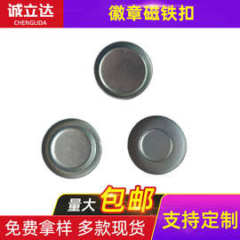 工厂批发徽章磁铁帽磁铁扣圆形胸牌磁铁扣现货徽章磁铁厂家