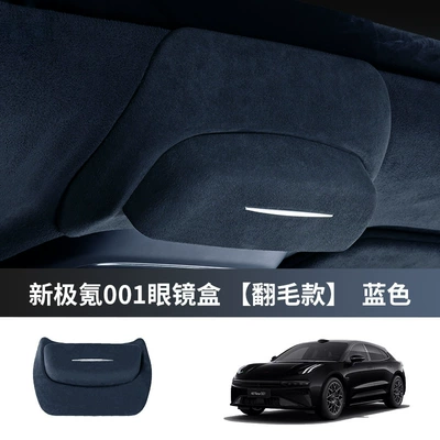 Jixiao 001 Interior Modification Car: Car Glasses Clip/Bill Clip - 24-26-new-ji-krypton-001-glasses-case-suede-blue