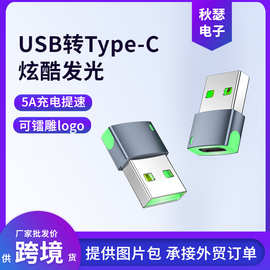 USB转Type-C转接头2.0A公转C母转换器适用安卓华为苹果充电转接头