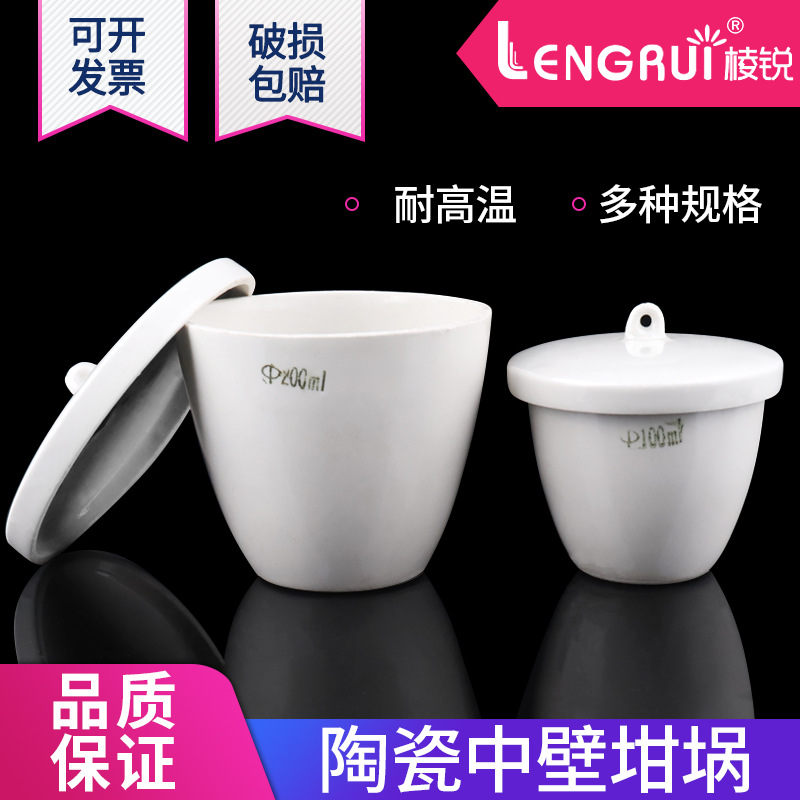 瓷坩埚 陶瓷坩埚5ml 10ml 30ml 50ml 100ml 150ml 200ml瓷中埚